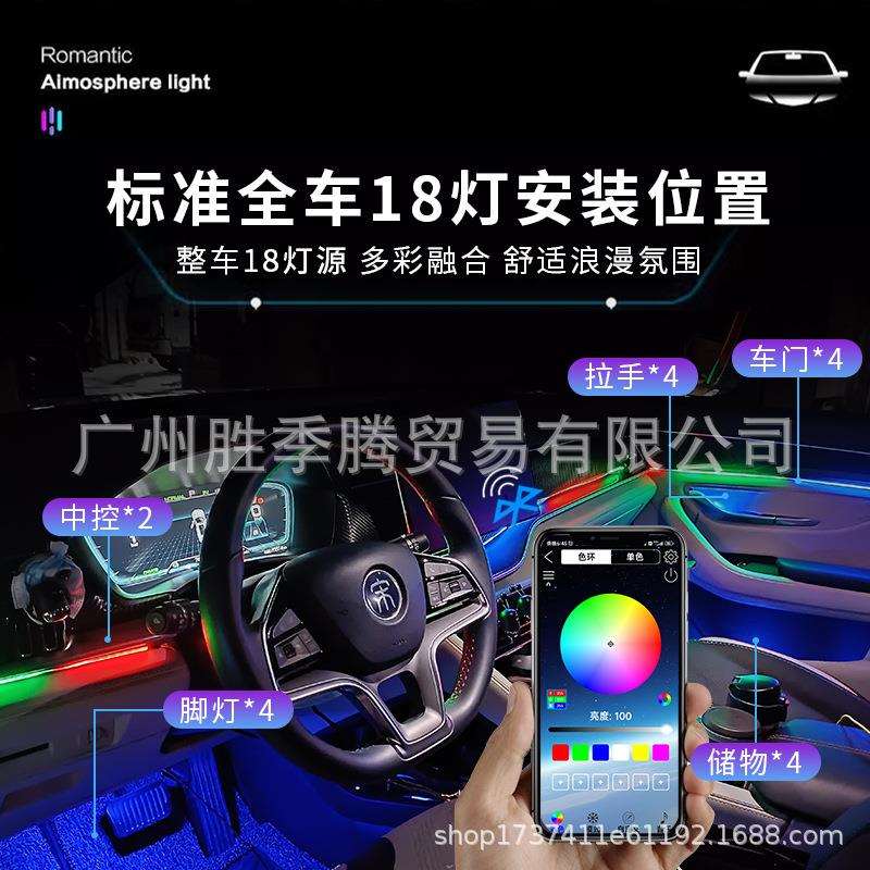 汽车氛围灯LED灯条亚克力隐藏式车内改装车载流光幻彩声控气氛灯