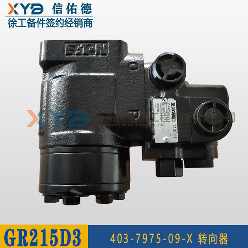 徐工GR180D/2153平地机803011053403-7975-09-X转向器原厂配件