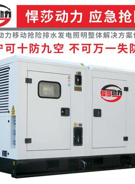 悍莎全自动柴油发电机3050100KW千瓦380V小型静音三相发电机组