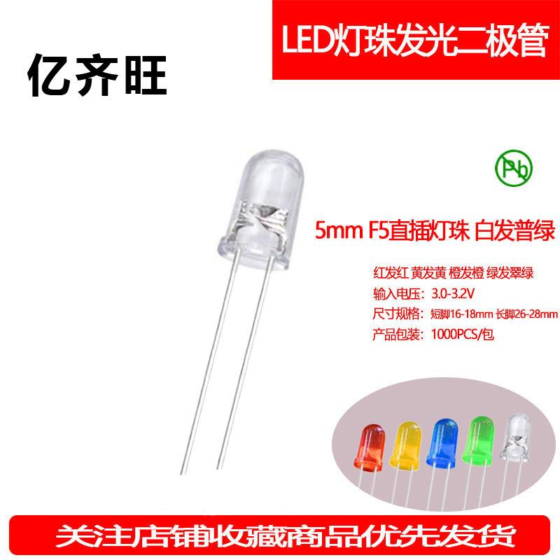 F5MM白发普绿超高亮LED绿灯有边灯珠发光二极管透明直插指示灯