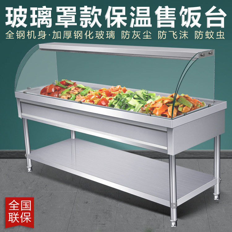商用不锈钢加热保温售饭台保温汤池移动快餐车食堂玻璃罩保温台