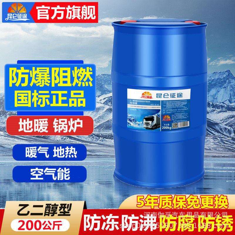 昆仑征途地暖专用防冻液锅炉管道空气能四季通用大桶200kg