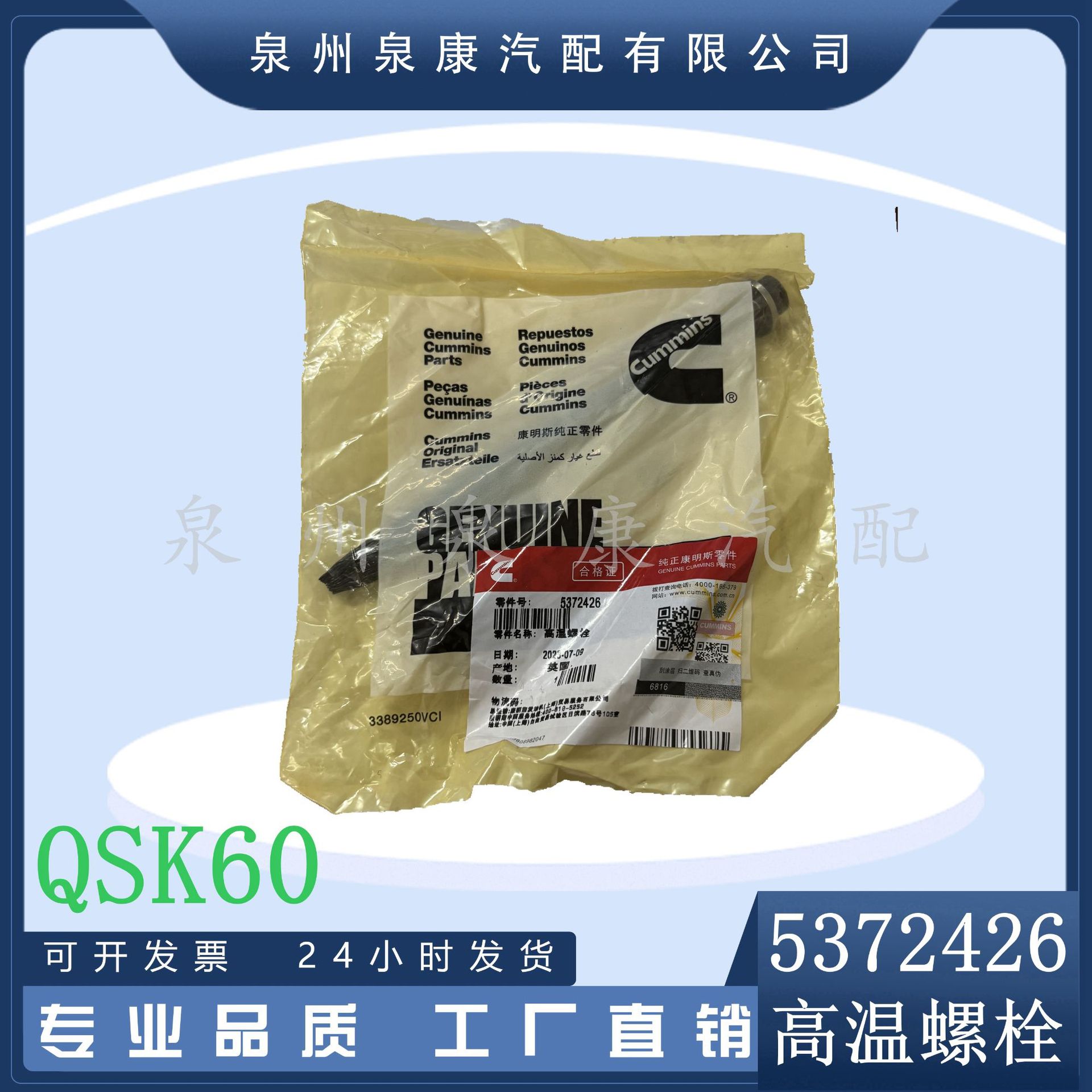 QSK60排气管螺栓5372426 发动机高温螺栓 工程机械配件供应