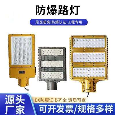 LED防爆路灯50W加油加气站100W石油石化厂区隔爆型150W道路照明灯