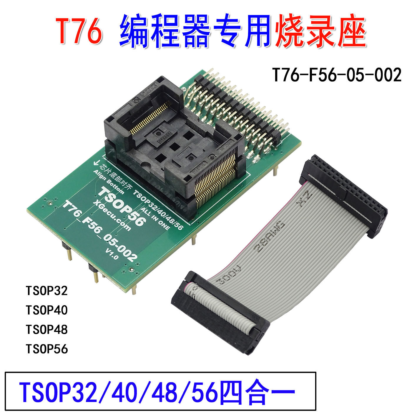 XGecuT76编程器专用TSOP32TSOP40TSOP48TSOP56适配器烧录座