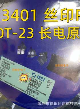 原装长电CJ3401丝印R1SOT23P沟道贴片30V4.2AMOS场效应管3401