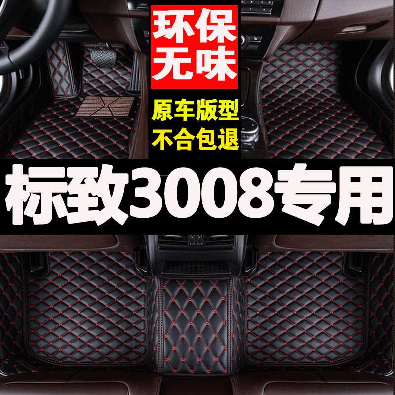 东风标志3008汽车脚垫 2011 2012 2013 2014年款地毯专用全大包围