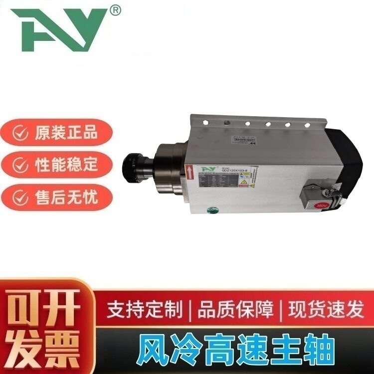 艾彦飞边风冷6KW主轴18000RPM/ER32木工主轴GDZ120X103-6