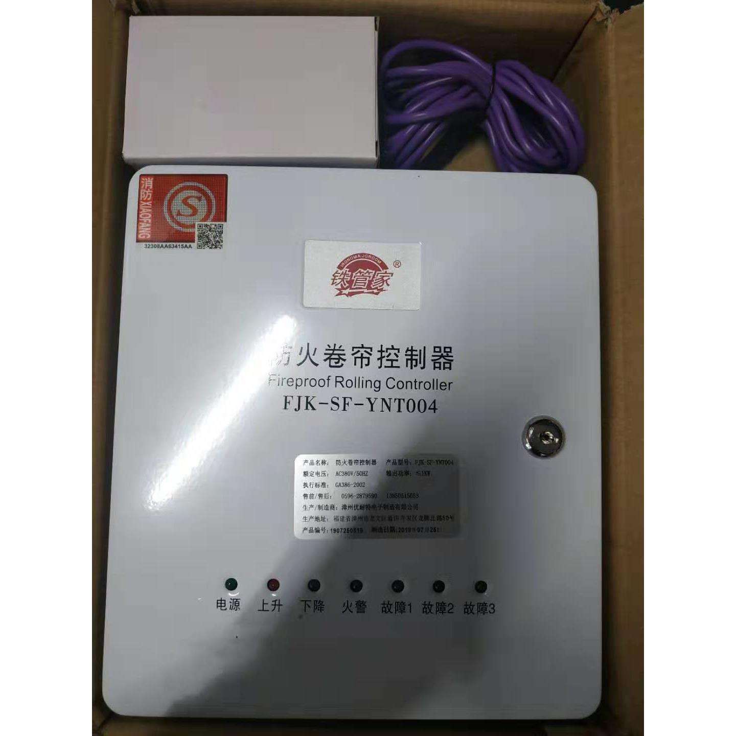 KFJ-SF-YNT005防火卷帘控制器防火智能型控制器
