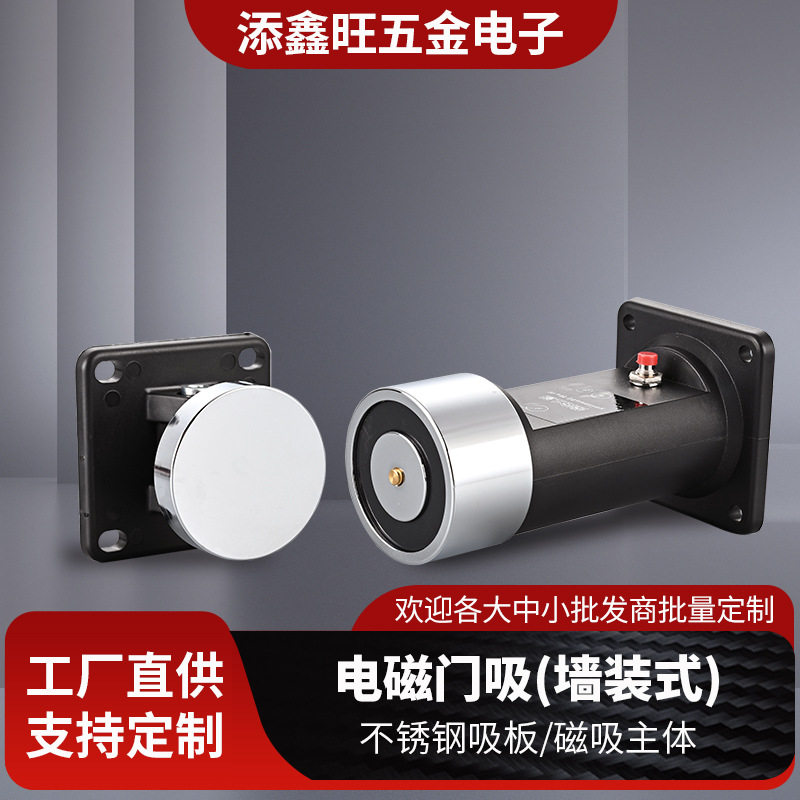 厂家批发电磁门吸家用简约玻璃门门禁控制电子防火门碰吸地吸