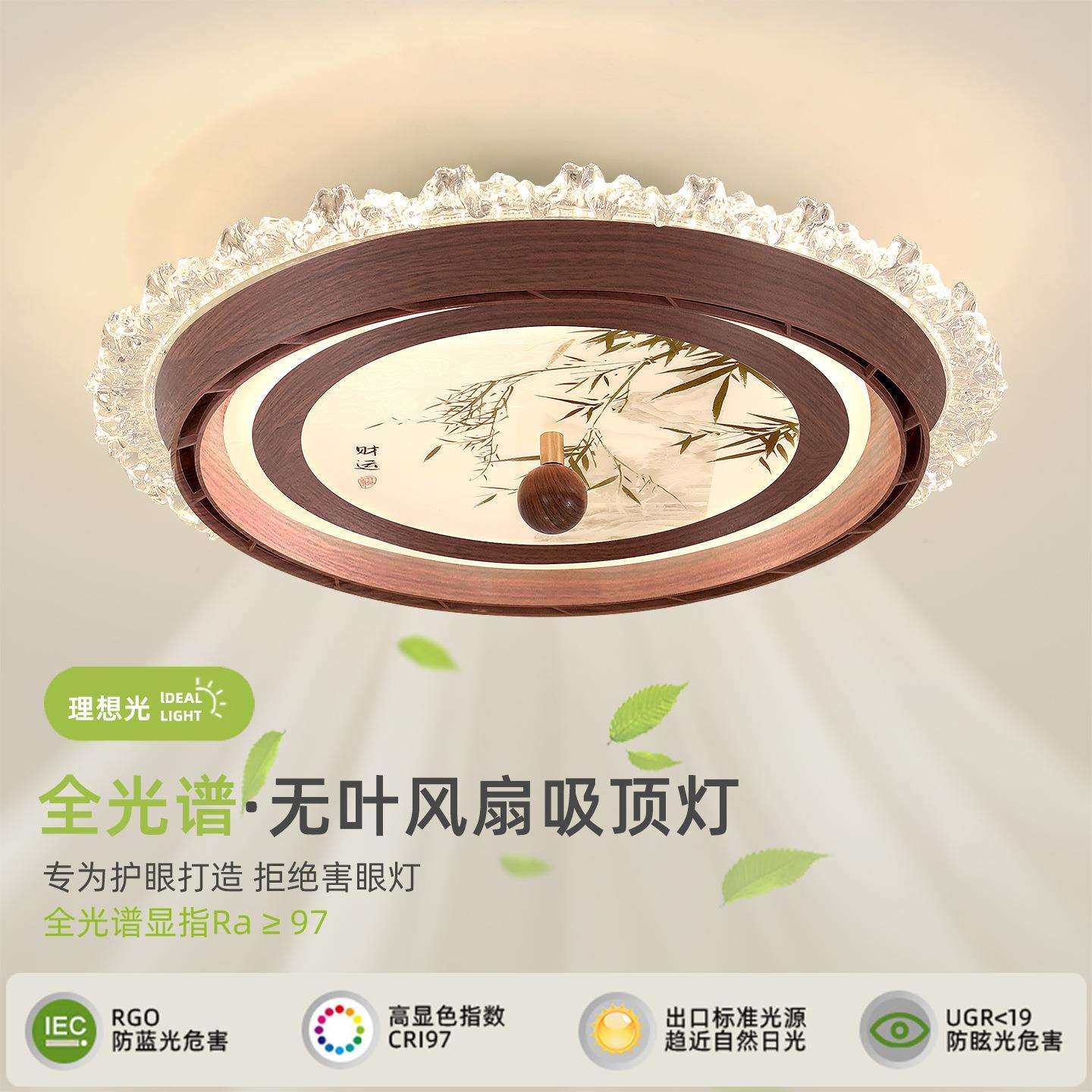 卧室吸顶灯无叶风扇灯中古风复古简约圆形主卧灯护眼新中式书房间