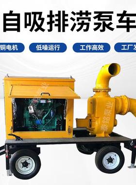移动拖车式自吸泵排污水泵市政防汛排涝机组高扬程柴油机抽水泵