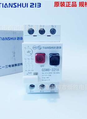 原装天水二一三 GSM8-3207电动机保护断器 1.6-2.5A