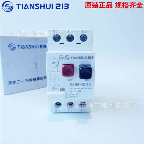 原装天水二一三 GSM8-3207电动机保护断器 1.6-2.5A
