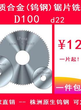 iFeng工厂直销钨钢锯片100*0.8-5.0*22*100T