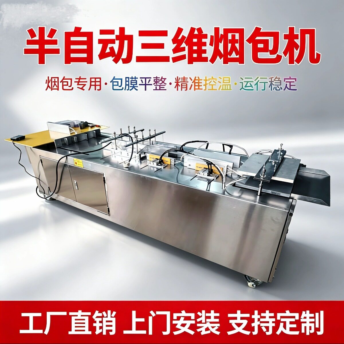 厂家供应半自动烟包机香烟酒盒蚊香三维包装机透明膜包装机