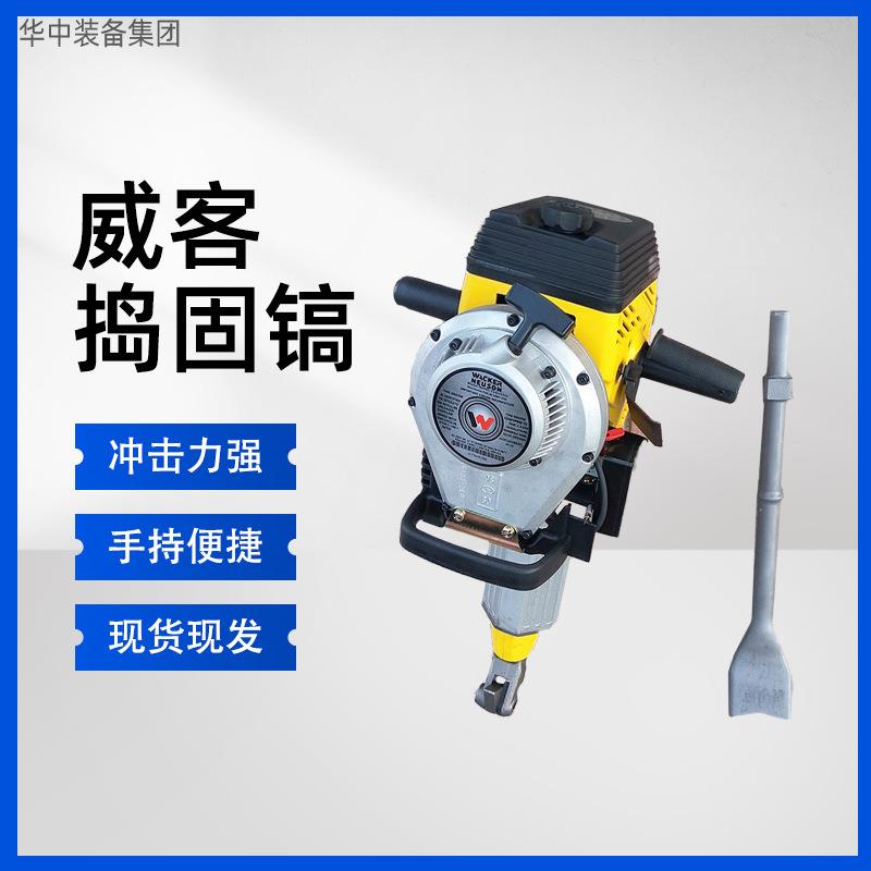 威客捣固镐便携式内燃捣固镐动力强劲铁路捣固镐