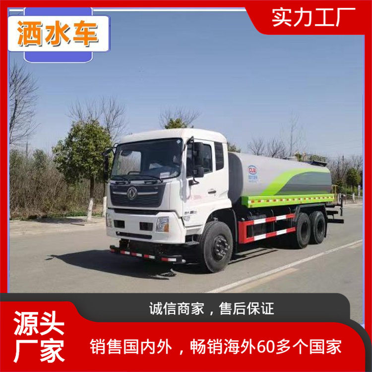 国六东风天锦后双桥洒水车 20立方水罐车 冲洗路面园林绿化浇灌用