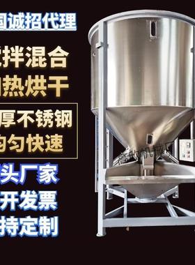 大型立式塑料搅拌机新旧塑料颗粒混合拌料机不锈钢搅拌加热烘干机