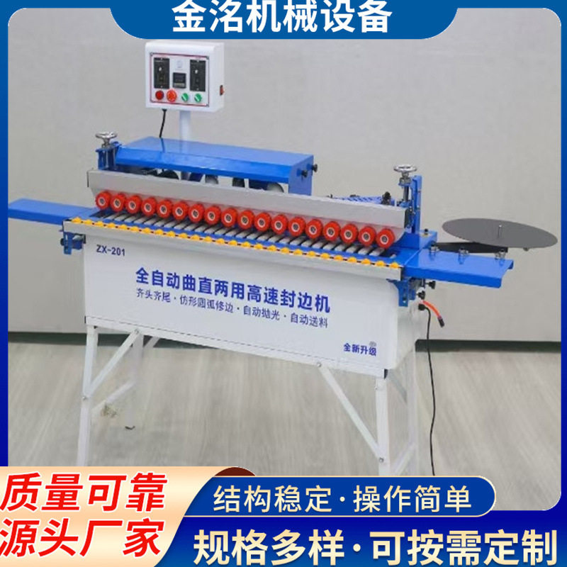 201高速封边机木工家装自动齐头齐尾曲直两用封修抛光一体包边机