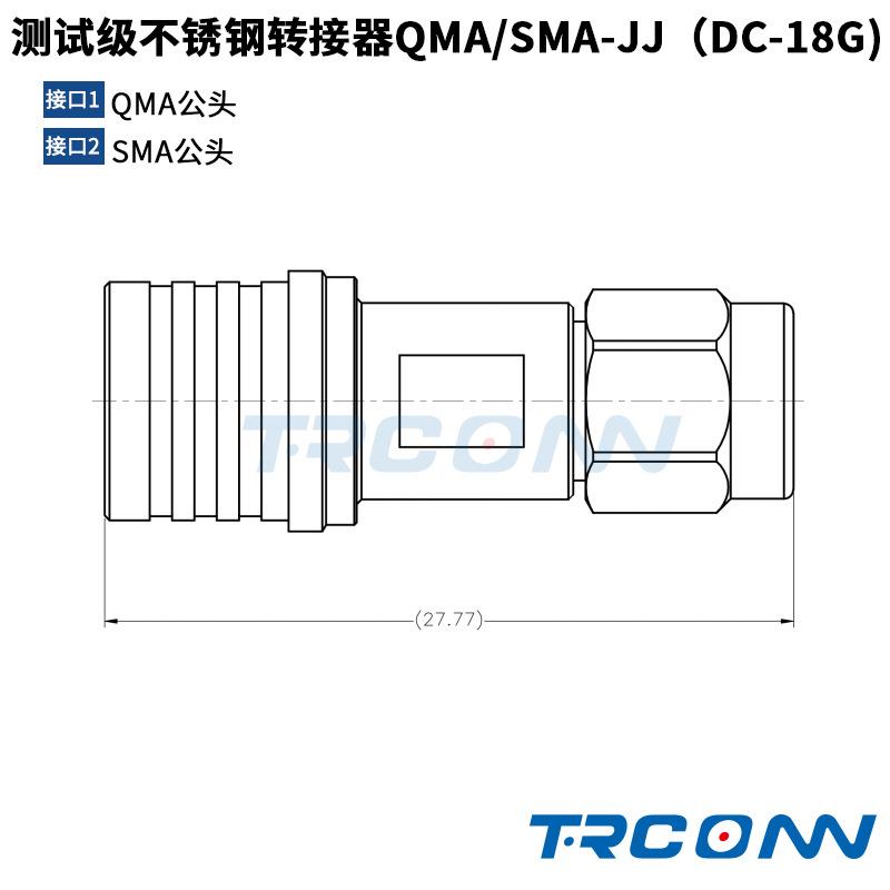 毫米波RF测试级转接器连接器转接头QMA公转SMA公QMA/SMA-JJ18G