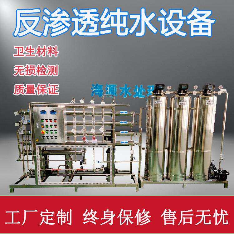 0.5吨纯净水设备1吨二级反渗透水处理设备国外ro膜不锈钢过滤器