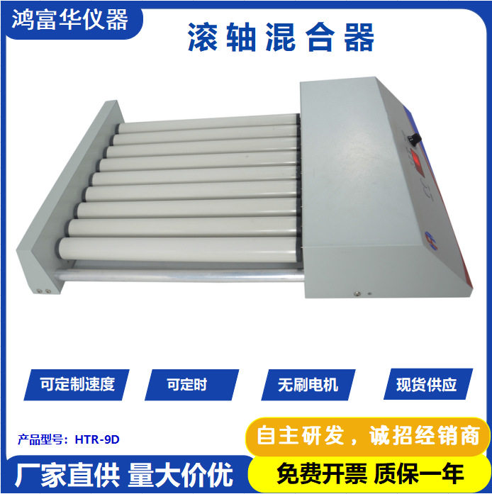 优惠价数显滚轴混匀仪HTR-9D