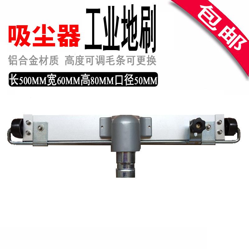 工业吸尘器配件尘扒铝合金属大口径50mm扒头地刷吸尘扒吸头刷头