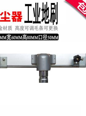 工业吸尘器配件尘扒铝合金属大口径50mm扒头地刷吸尘扒吸头刷头