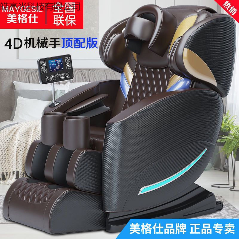 美格仕豪华按摩椅家用全身多功能太空舱腰背部按摩器中老年躺椅
