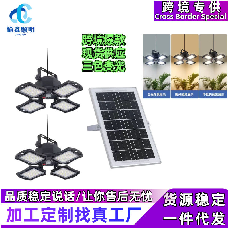 跨境太阳能照明灯户外家用LED四叶折叠吊灯人体感应车库太阳能灯