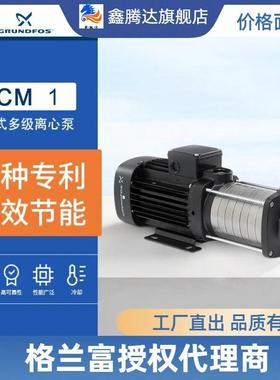 Grundfos格兰富卧式多级离心泵工业水泵增压泵工业抽水泵CM1系列