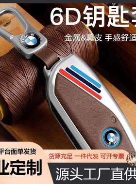 适用于新款宝马x5钥匙套2023款X1X6X7I7IXIX17系车壳扣高档