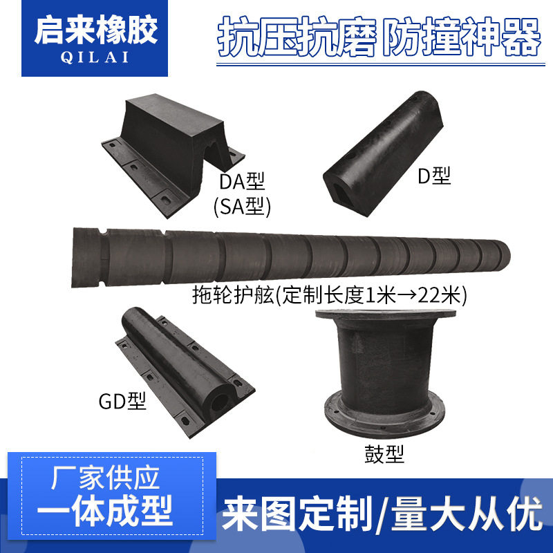 橡胶护舷生产厂家厂家D200橡胶护舷桥墩护舷d型护舷量大从优