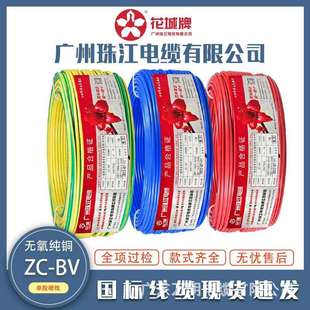 花城珠江牌BV1.5/2.5/4/6平方电线家装家用阻燃单股铜芯硬线电缆