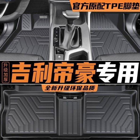适用帝豪脚垫24款帝豪专用TPE四代帝豪包围脚踏垫汽车用品装饰