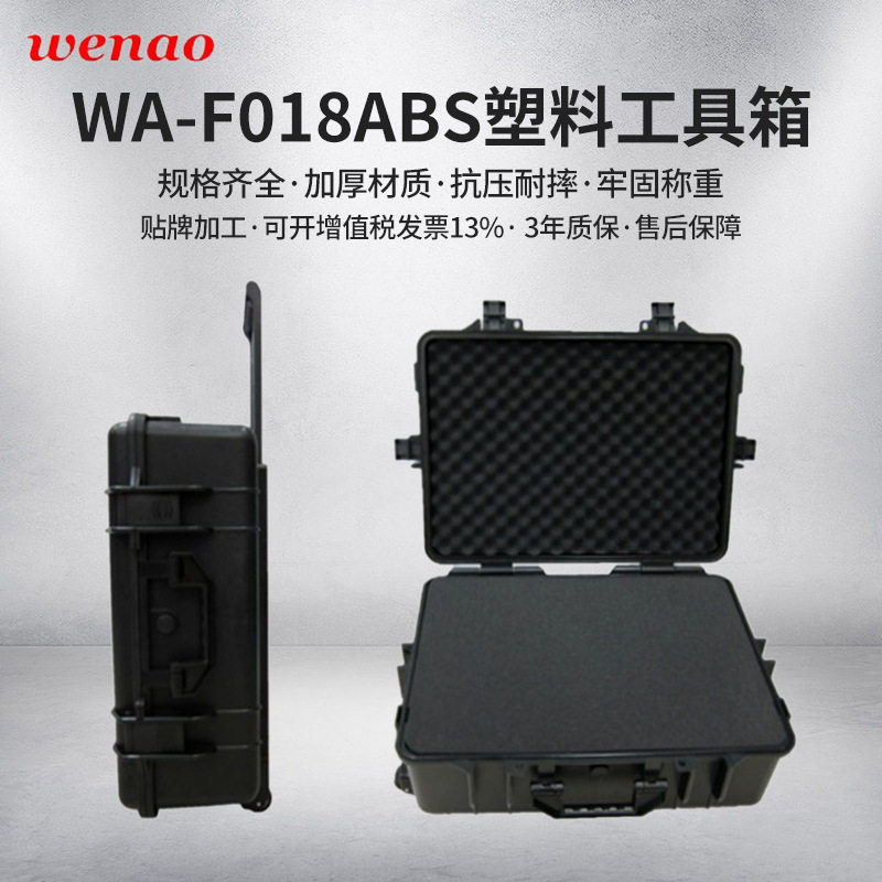 广州源头厂家ABS塑料工具箱拉杆五金仪器箱配件器材装备工厂批发