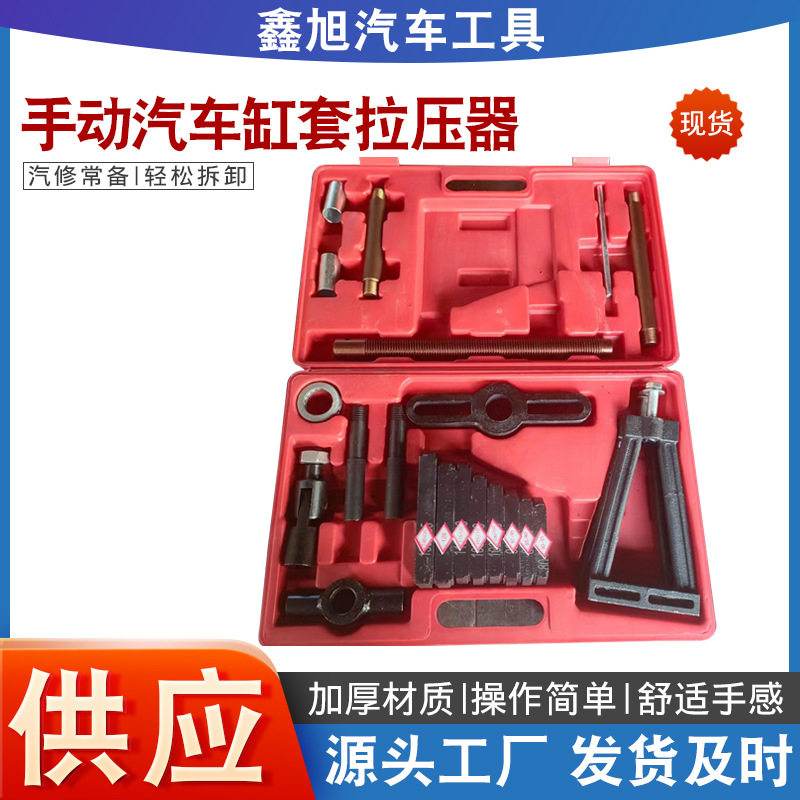 厂家供应18种汽车汽缸套拉压器发动机汽缸套拉拔器拉玛拉缸器