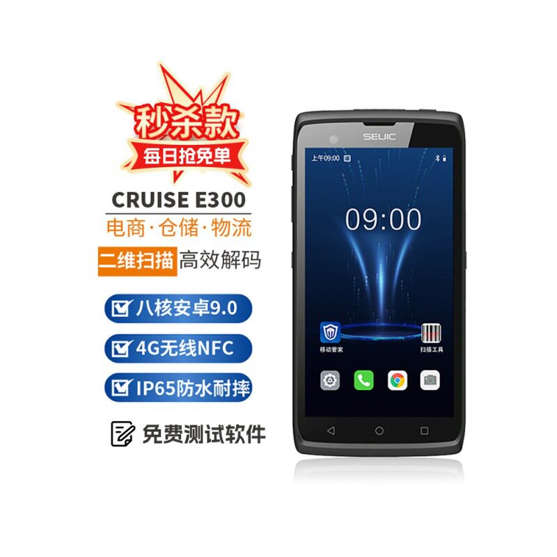 Seuic东集二维条码数据采集器电商物流扫码枪 工业级PDA智能终端