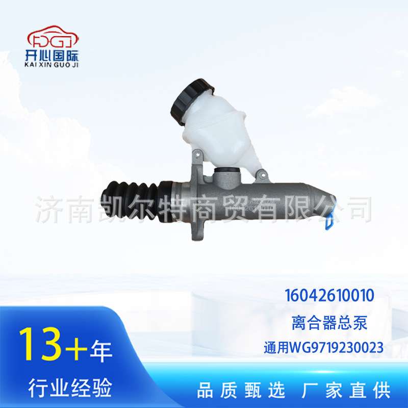 16042610010  瑞立号 离合器总泵 通用豪沃配件WG9719230023