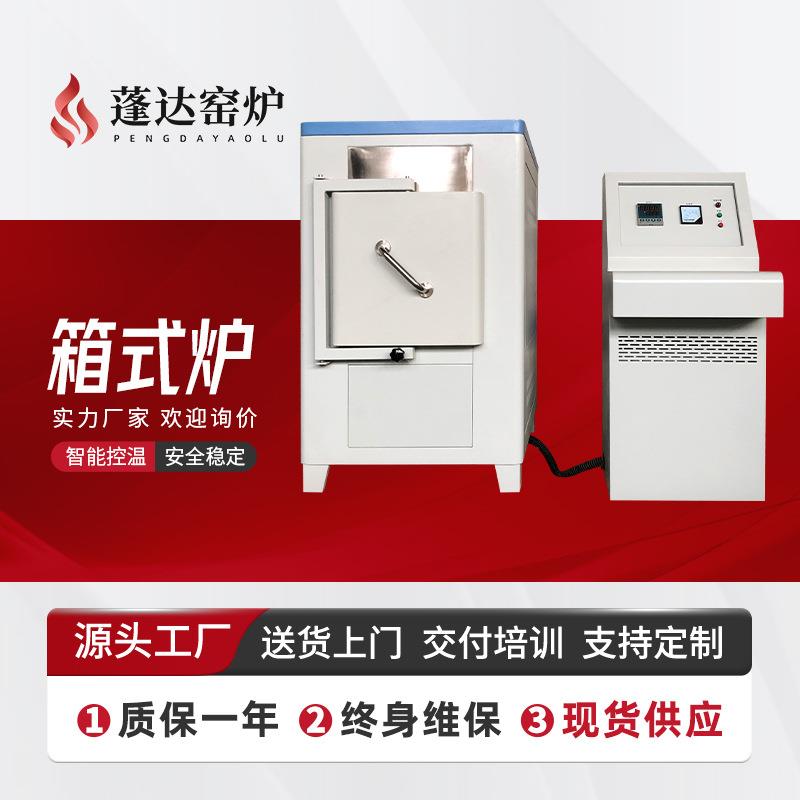 蓬达窑炉1000°C高温电炉高温箱式炉高温实验炉高温马弗炉