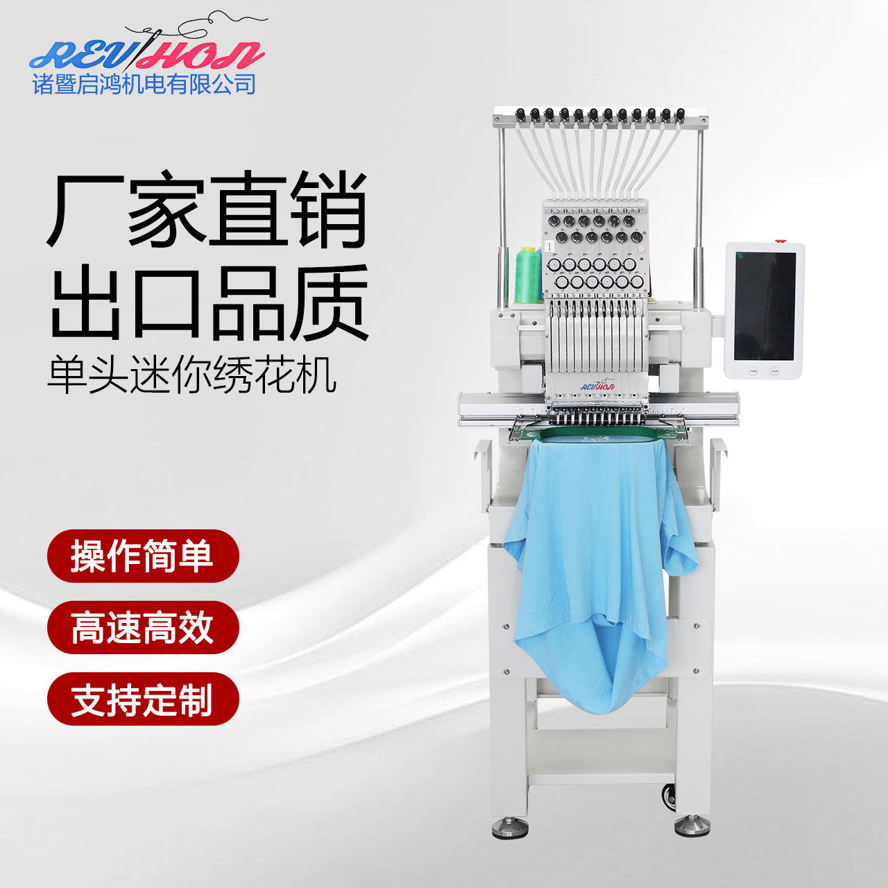 工厂启鸿智能化小型电脑绣花机私人刺绣机