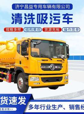 东风四轮清洁吸污车国五8吨大缸体下水道高压管道疏通清洁吸污车
