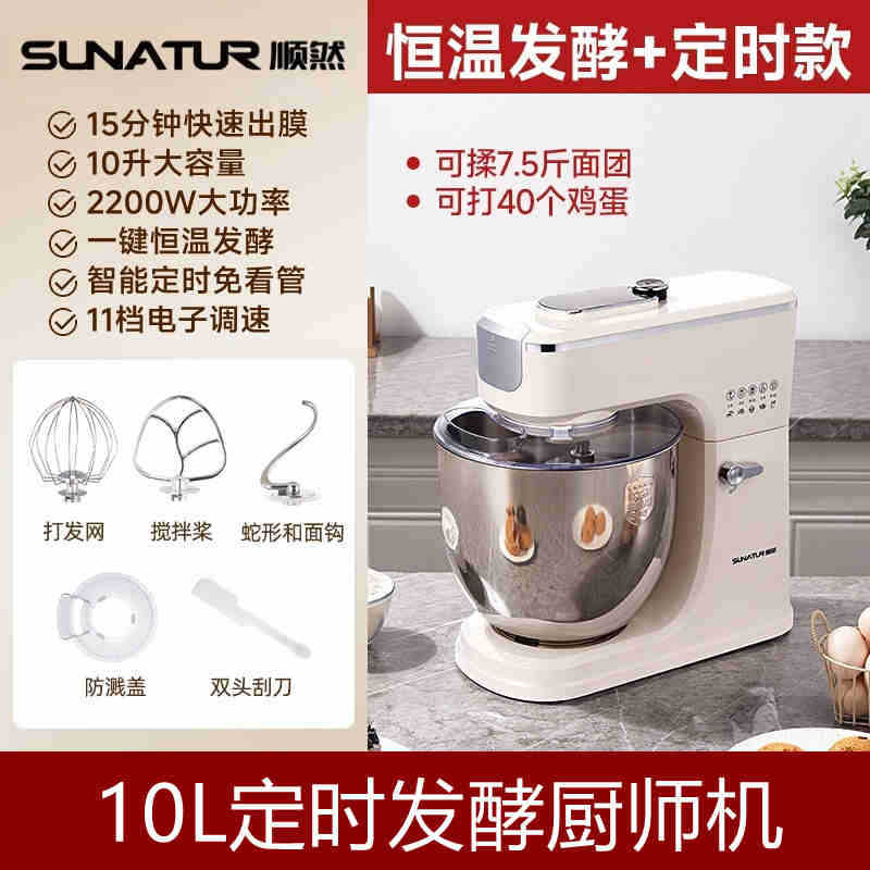 顺然10L多功能厨师机打发蛋清