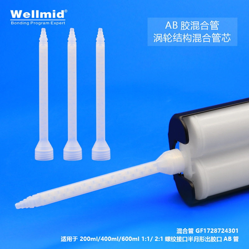 AB胶混合管 适用200ML 4000ML双组分胶水施胶管 免搅拌混合出胶口