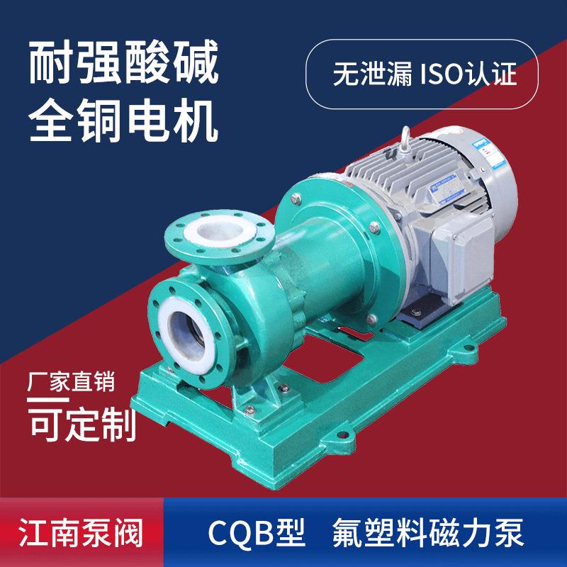 CQB65-50-180F碳酸钙输送泵卧式化工循环泵塑料加强套磁力泵
