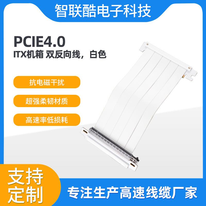 白色pcie4.0显卡延长线180度全速无损兼容ITX机箱双反线