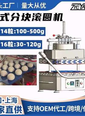 面团切割分割机 面剂子搓圆机 台式分块滚圆机 Dough Rounder