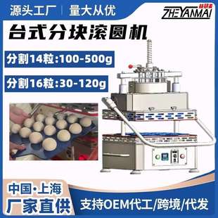 面团切割分割机 面剂子搓圆机 台式分块滚圆机 Dough Rounder