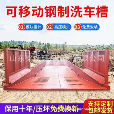 建筑工程渣土车清洗池13米16米规格钢制移动洗车池工地船式洗车槽
